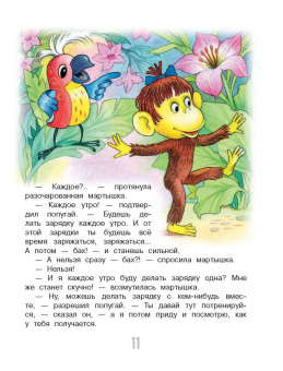 Григорий Остер: 38 попугаев