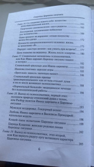 Наталья Гарбер: Секреты Царевны-лягушки. Биосферная терапия для человека и человечества