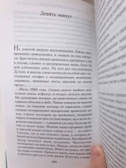 Элиф Шафак: 10 минут 38 секунд в этом странном мире