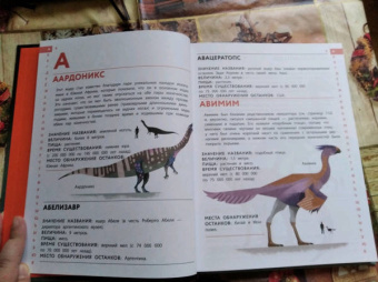 Динозавры. Полный иллюстрированный словарь