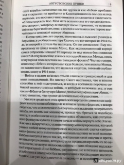 Барбара Такман: Августовские пушки