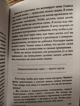 Даррен Харди: Накопительный эффект. От поступка - к привычке, от привычки - к выдающимся результатам