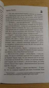 Жюль Верн: Упрямец Керабан