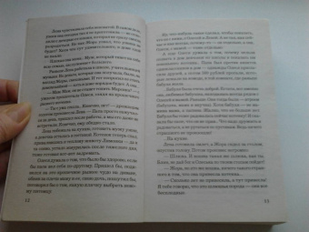 Татьяна Тронина: Огненный Марс