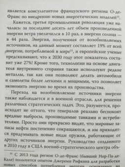 Гийом Питрон: Третья цифровая война. Энергетика и редкие металлы