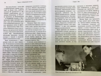 Безгодов, Олейников: Десятый король шахмат. Борис Спасский. Жизнь и творчество