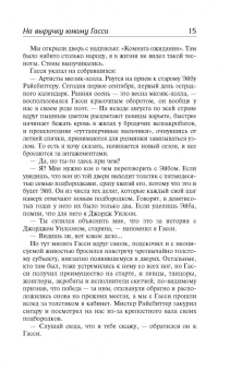 Пелам Вудхаус: На выручку юному Гасси. Этот неподражаемый Дживс. Вперед, Дживс! Посоветуйтесь с Дживсом