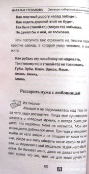 Наталья Степанова: Заговоры сибирской целительницы. Выпуск 37