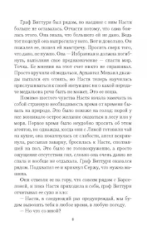 Нина Линдт: Говорящая с призраками. Дитя Ноктурны