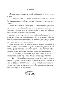 Рин Чупеко: Кузнец душ
