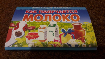 Карточки (европодвес). Как получается молоко