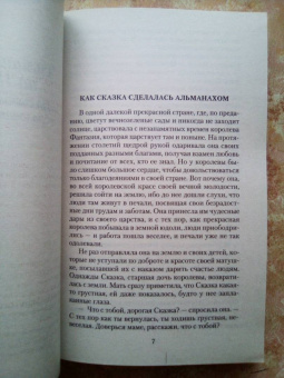 Вильгельм Гауф: Сказки, рассказанные на ночь