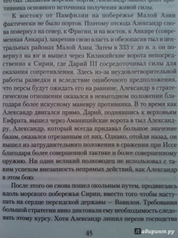 Бэзил Лиддел-Гарт: Стратегия непрямых действий