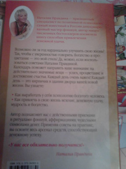 Наталия Правдина: Календарь для привлечения денежной удачи на 2012 год
