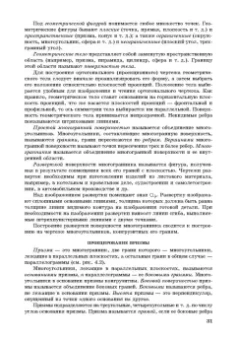 Сорокин, Ольшевский, Заикина: Инженерная графика. Учебник для вузов