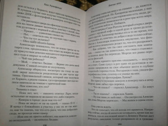 Ханс Русенфельдт: Волчье лето