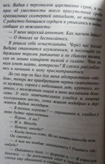 Татьяна Полякова: И буду век ему верна? Единственная женщина на свете