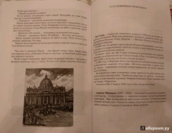 Генрик Сенкевич: Камо грядеши