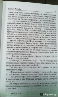 Генри О.: Собрание сочинений. Том 2. Сердце Запада. Горящий светильник. Из сборника "Остатки"