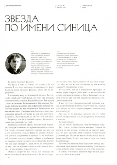 Юность. 2021. № 1