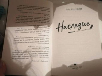 Эль Кеннеди: Наследие