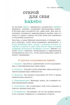 Kakebo. Японское искусство экономии денег по системе Мотоко Хани