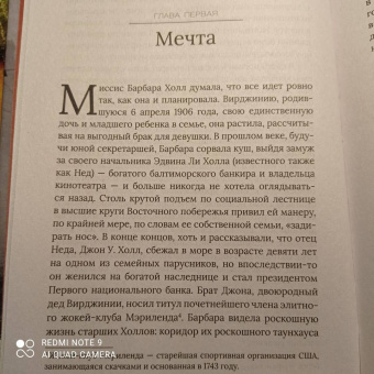 Соня Пернелл: Хромая дама