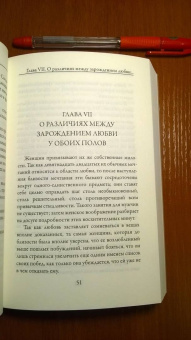 Стендаль: О любви