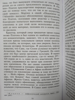 Льюис Спенс: Атлантида. История исчезнувшей цивилизации