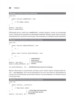 Маттиас Нобак: Объекты. Стильное ООП