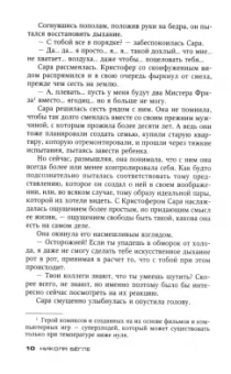 Николя Бегле: Заговор