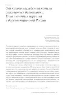 Алла Сальникова: История елочной игрушки, или Как наряжали советскую елку