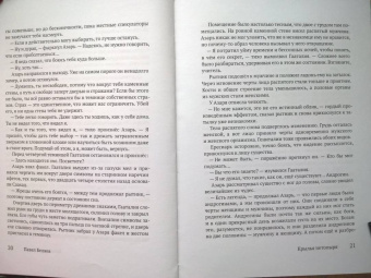 Павел Беляев: Крылья нетопыря. Часть I. Сон разума