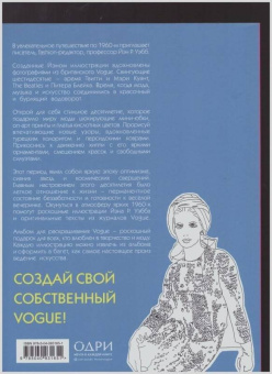Йэн Уэбб: VOGUE. Яркие образы и смелые решения. Альбом для раскрашивания