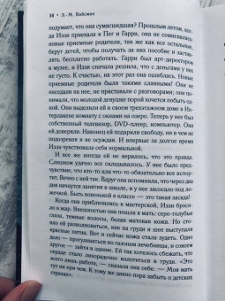 Элен Вайсман: Что осталось после нее