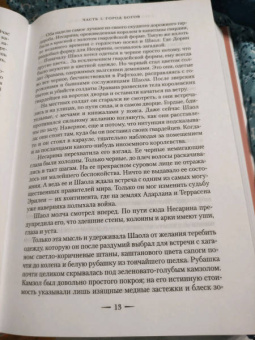 Сара Маас: Башня рассвета