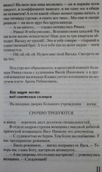 Владимир Кунин: Иванов и Рабинович, или "Ай гоу ту Хайфа!". Русские на Мариенплац. Интердевочка