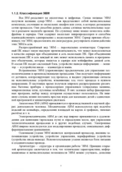 Елена Акимова: Вычислительная техника. Учебное пособие для СПО