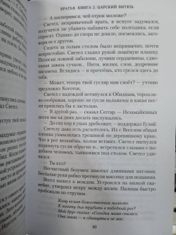 Мария Семенова: Братья. Книга 2. Царский витязь. Том 2