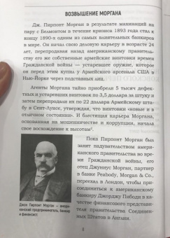 Уильям Энгдаль: Невидимая рука... банков