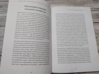 Адам Харт: Не приспособлен к жизни. Человеческая эволюция против современного мира