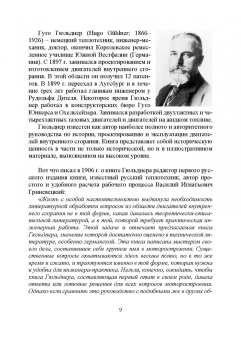 Андрусенко, Андрусенко, Матвеев: История создания двигателя внутреннего сгорания. Эволюция двигателя. Учебное пособие для вузов