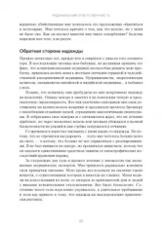 Алекс Ховард: Раскройте тайны своей усталости. 12 шагов для подзарядки энергией, исцеления тела