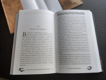 Джесс Буллингтон: Печальная история братьев Гроссбарт