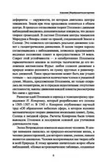 Марина Кунаш: Астрономия. Учебное пособие для колледжей