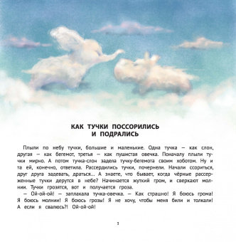 Елена Ульева: Полезные сказки для смелости и уверенности в себе