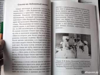 Святитель Лука (Войно-Ясенецкий). Житие, чудеса, акафист
