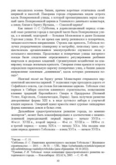 Горелова, Хилько, Кузеванов: Динамика архитектурно-градостроительной среды городов Западной Сибири. Учебное пособие