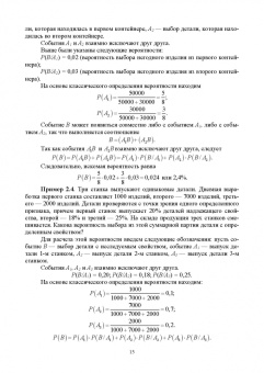Леонов, Темасова, Шкаруба: Статистические методы и инструменты контроля качества. Учебное пособие для СПО