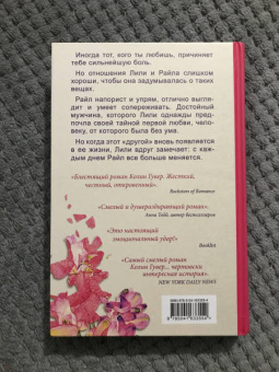 Колин Гувер: Все закончится на нас